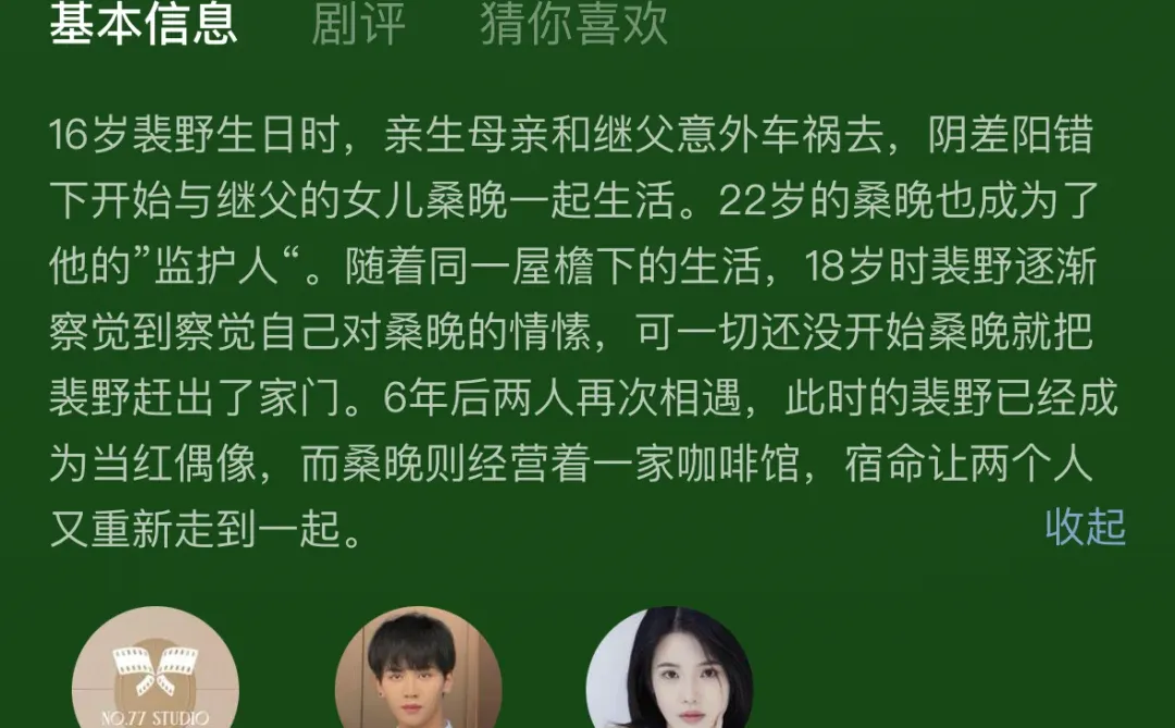 谁能不爱这部剧啊😍😍😍