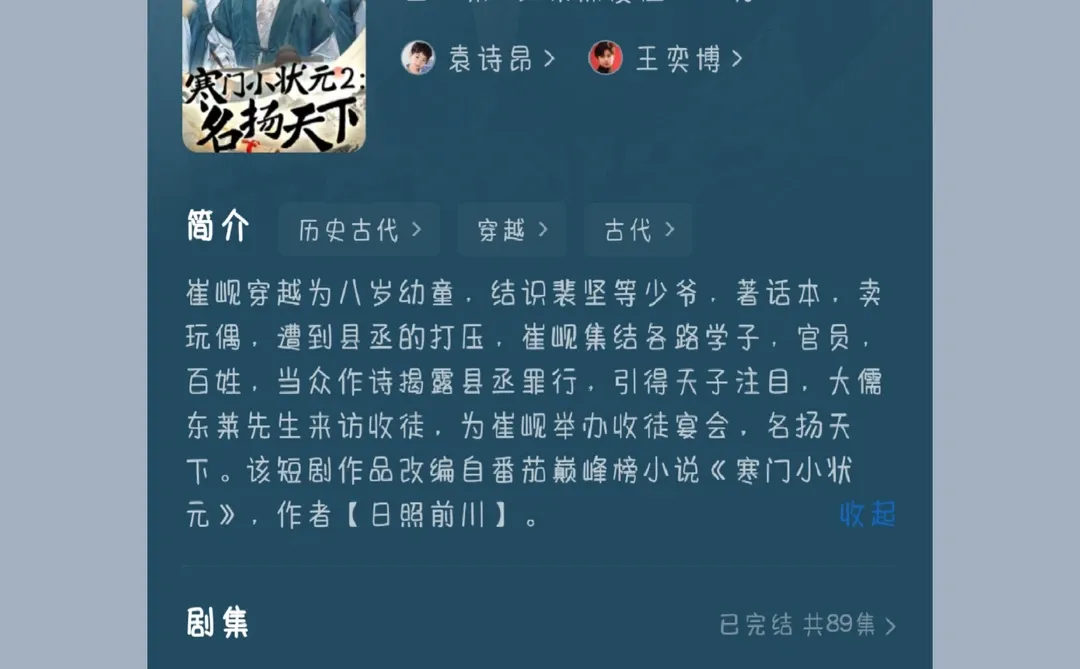 已有两季！好看的小朋友科举短剧！