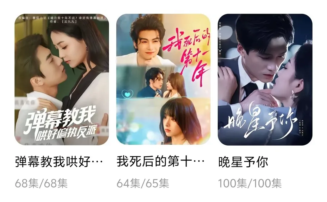 最近追完的一些短剧，放心磕包甜的！