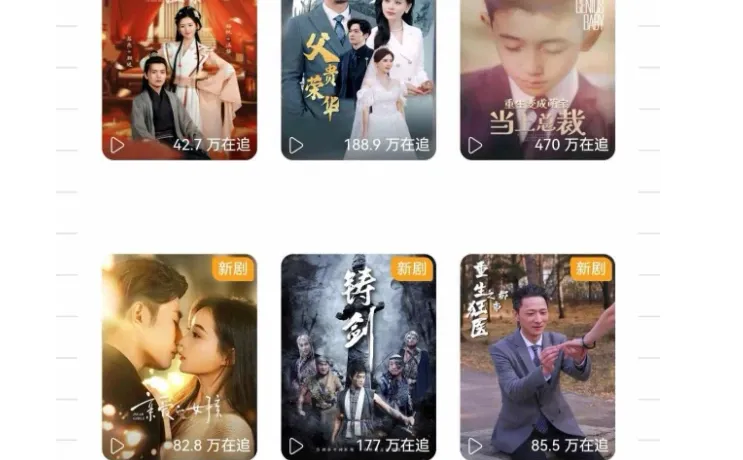 无广刷短剧攻略!速存!!