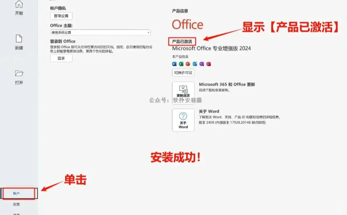 Office 办公软件2024版 365免费版!