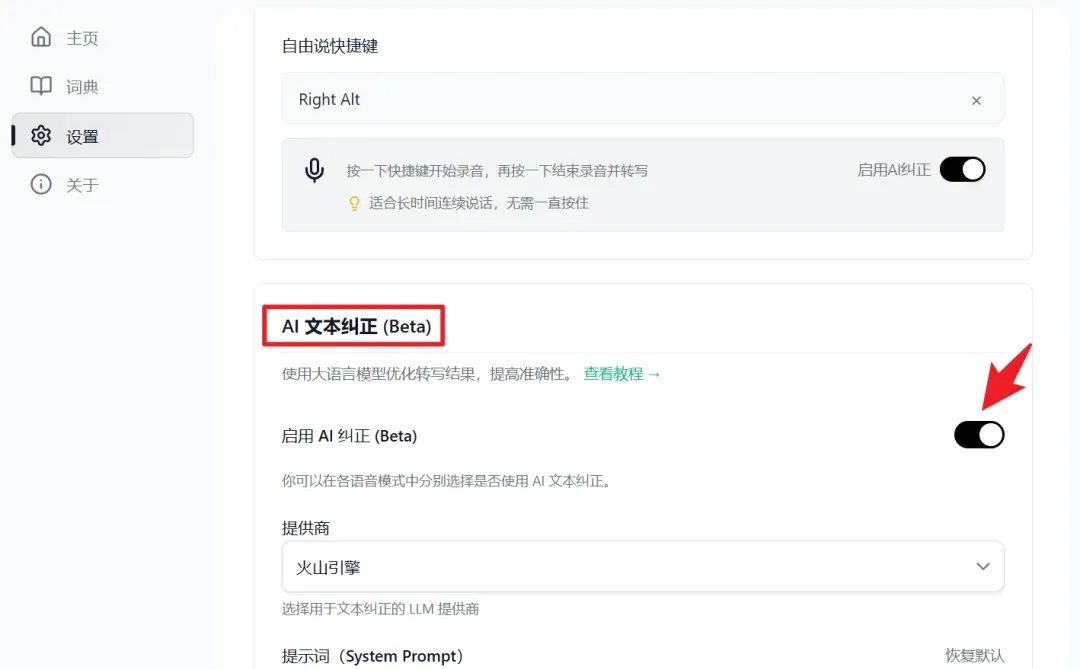 电脑语音转文字软件:实时识别可自定义词库