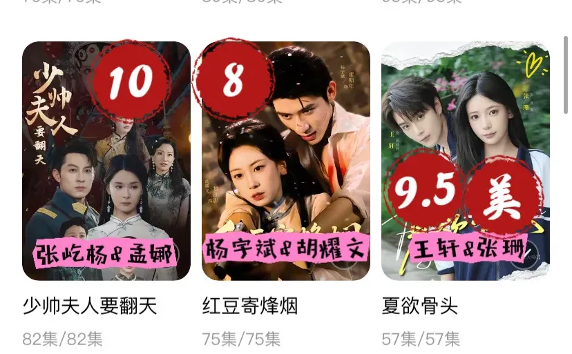 攒了好久,短剧评分个人向(二)