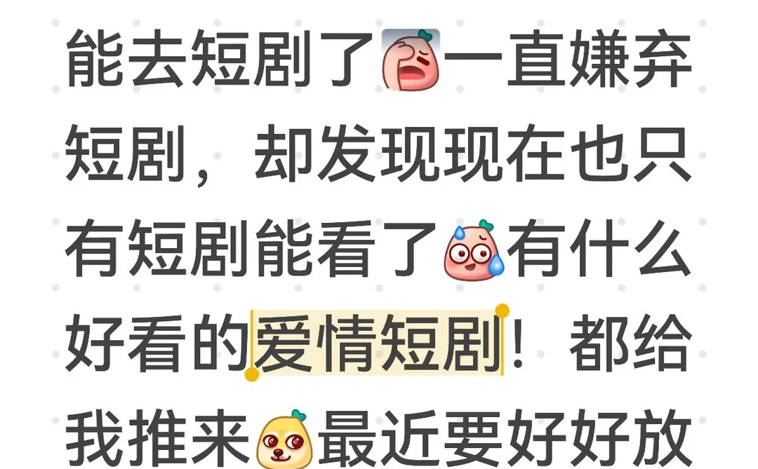 好看的短剧！给我推荐一点！