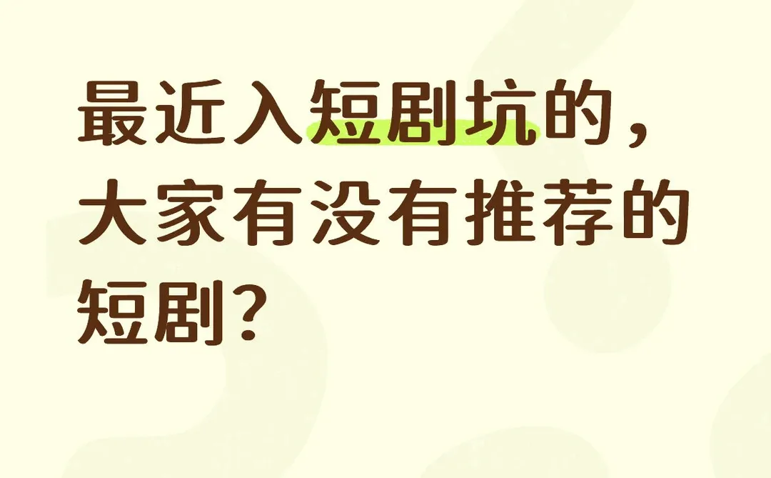 每天脑子一扔就是看😳