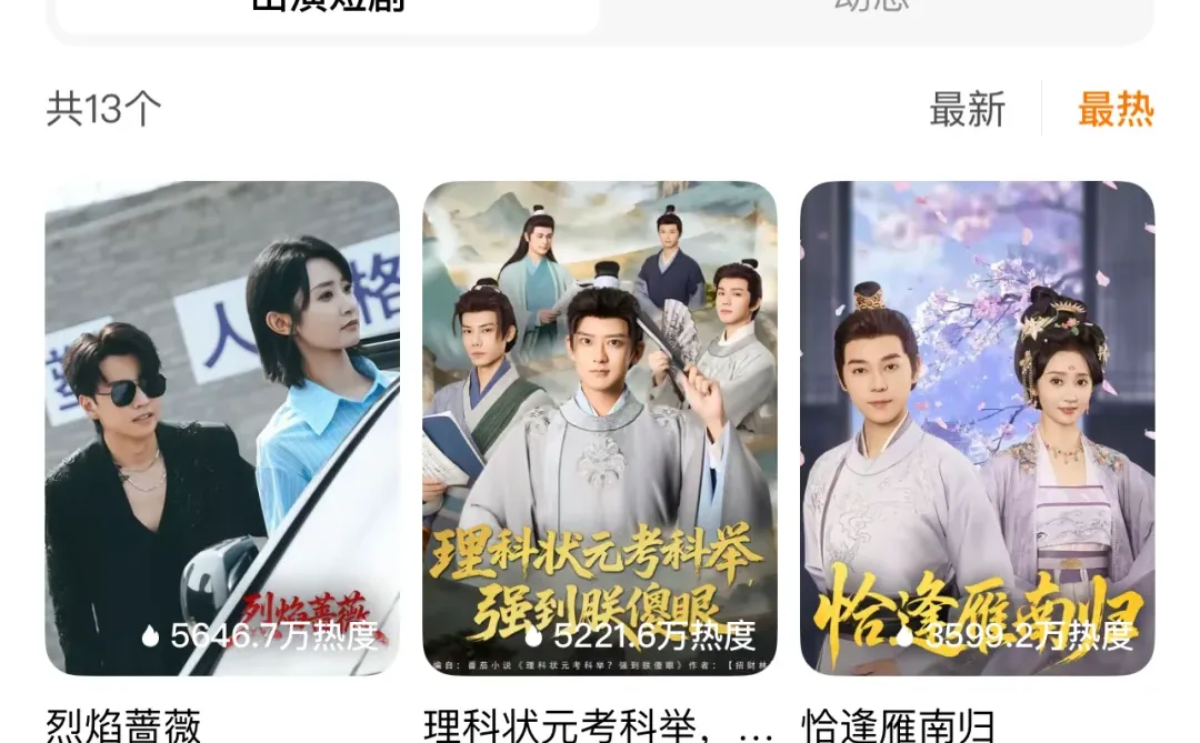 一天三个榜，有男频有女频，有现代有古装