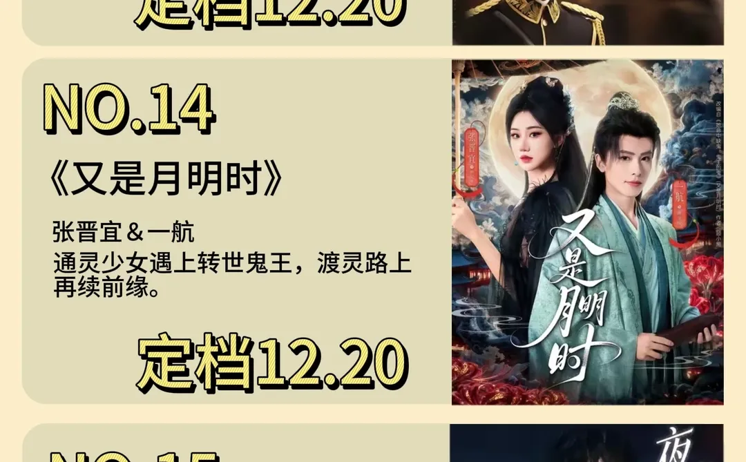 12月最新定档短剧来啦!9号10号短剧扎堆