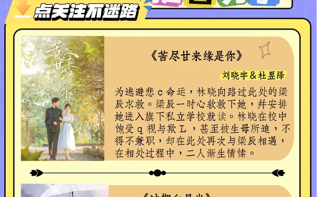 短剧上新｜12月9日短剧预告