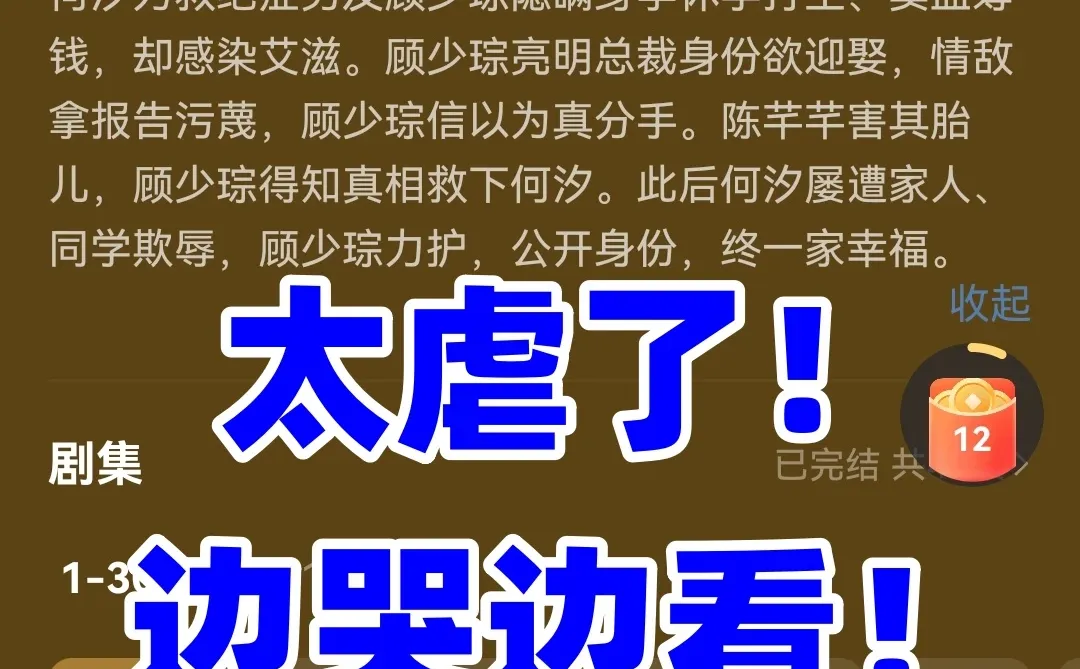 这短剧把我虐哭又甜疯，剧情爽到跺脚！