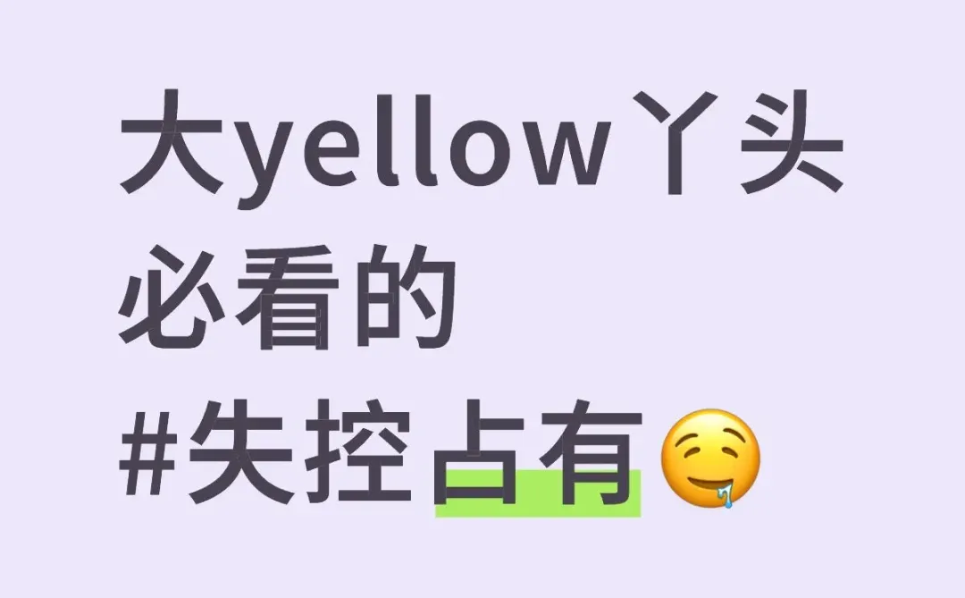 大黄丫头此生必看