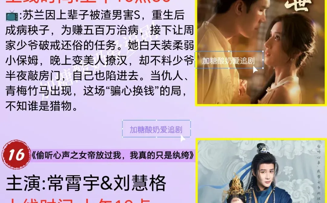 天花板短剧💥6月25日热门短剧预告