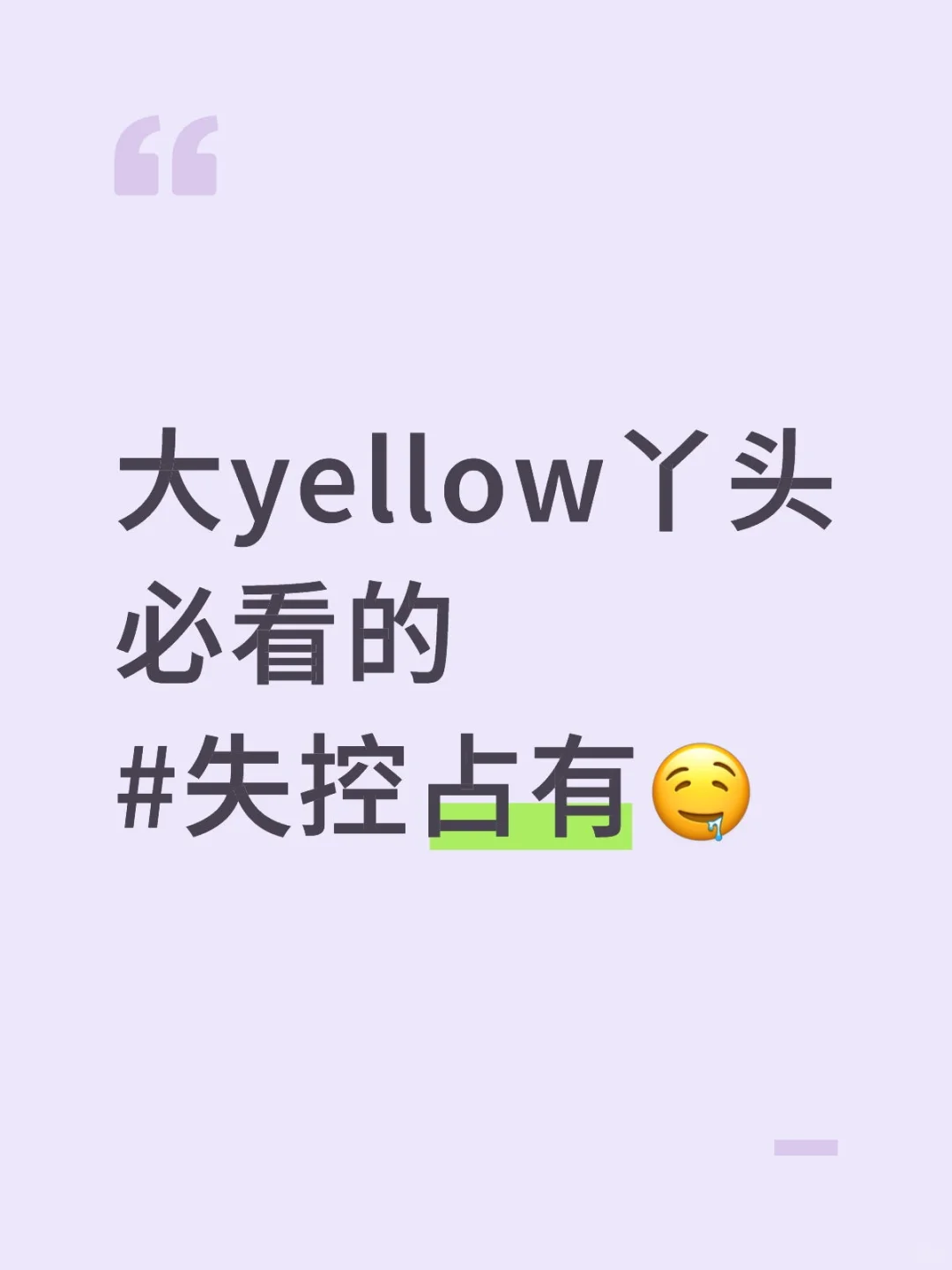 大黄丫头此生必看