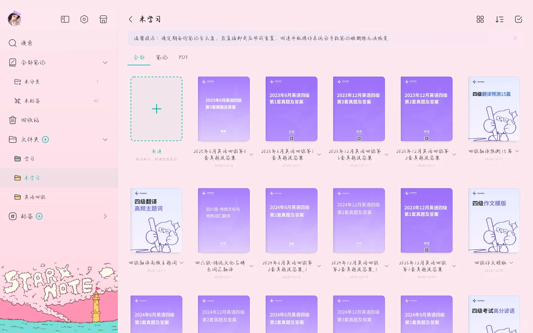 Starnote笔记我要拥护你一辈子