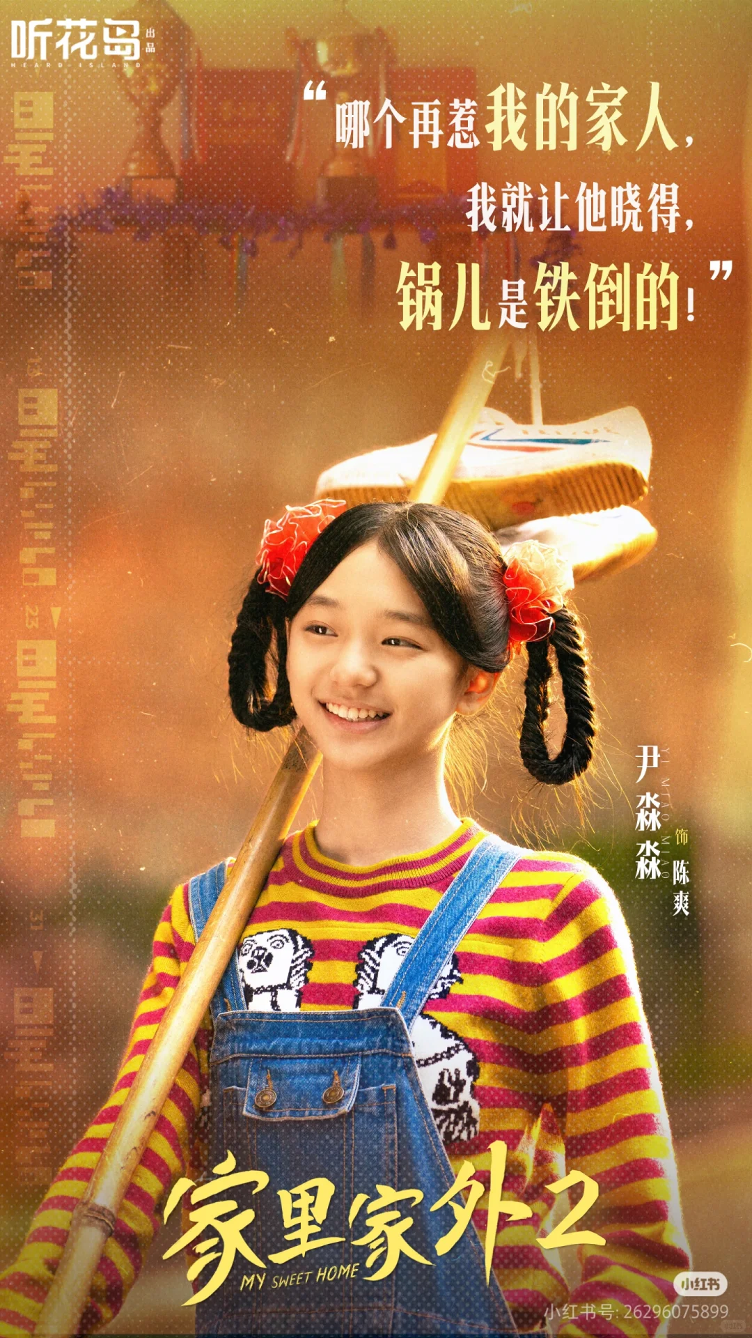 这家里家外2,真的好好看啊!!