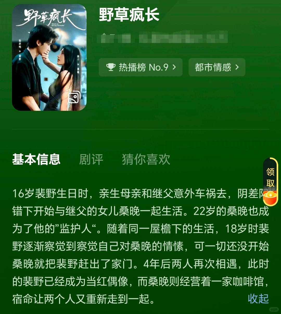 都去看看这个《野草疯长》好吗🙏🙏🙏