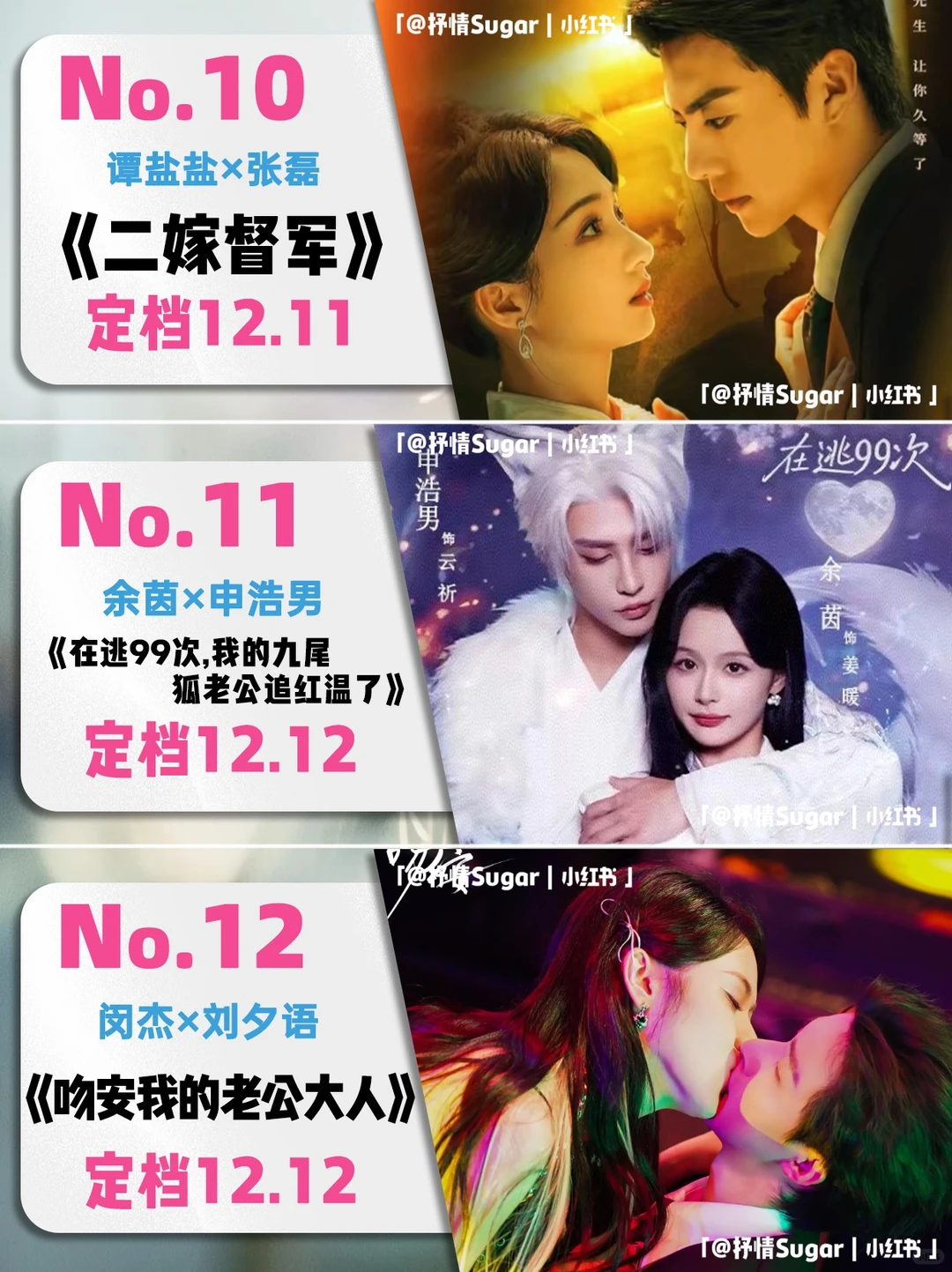 12月定档短剧第二弹!这阵容可太顶了!🌟