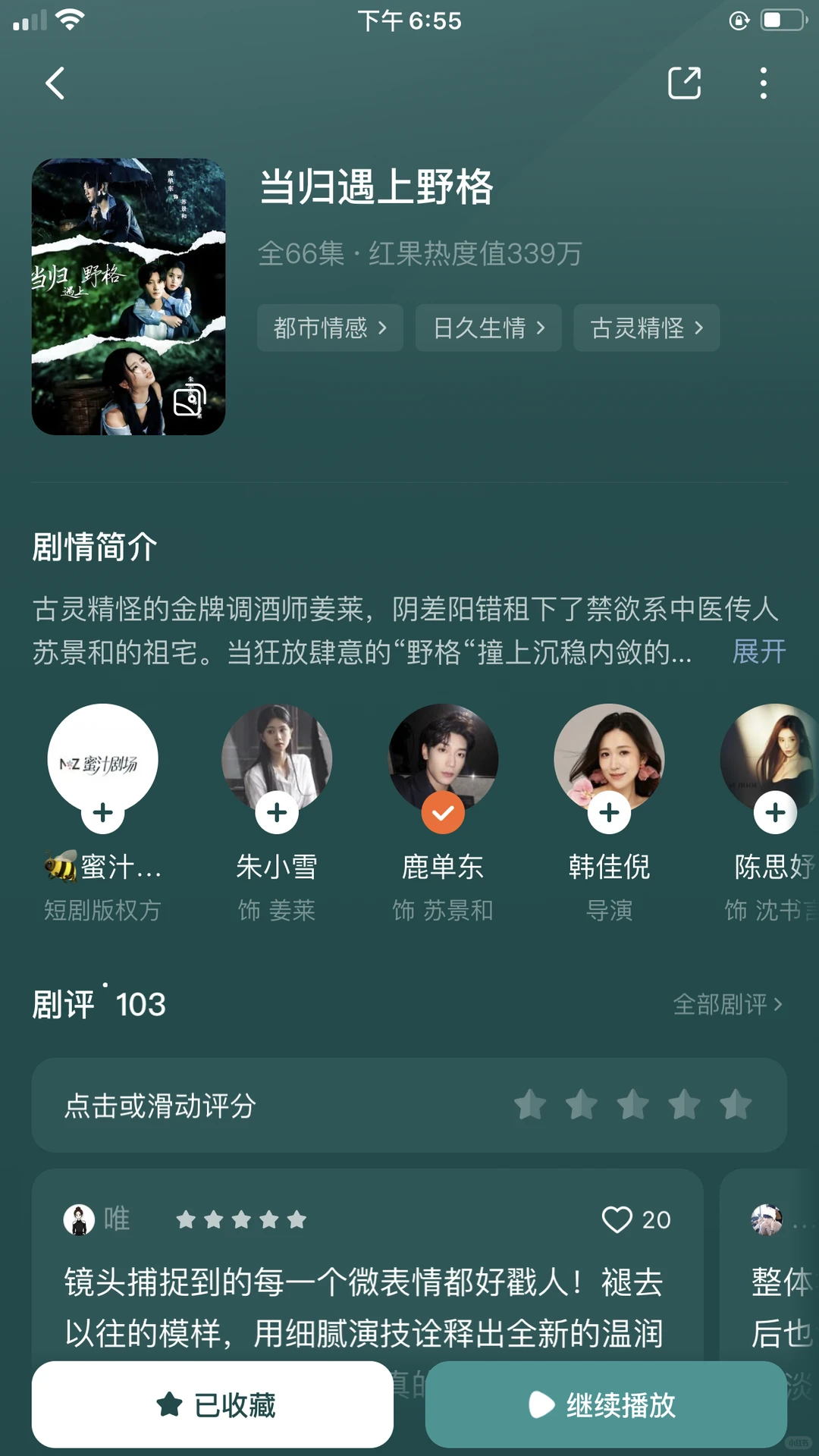 朱小雪,鹿单东新短剧《当归遇上野格》