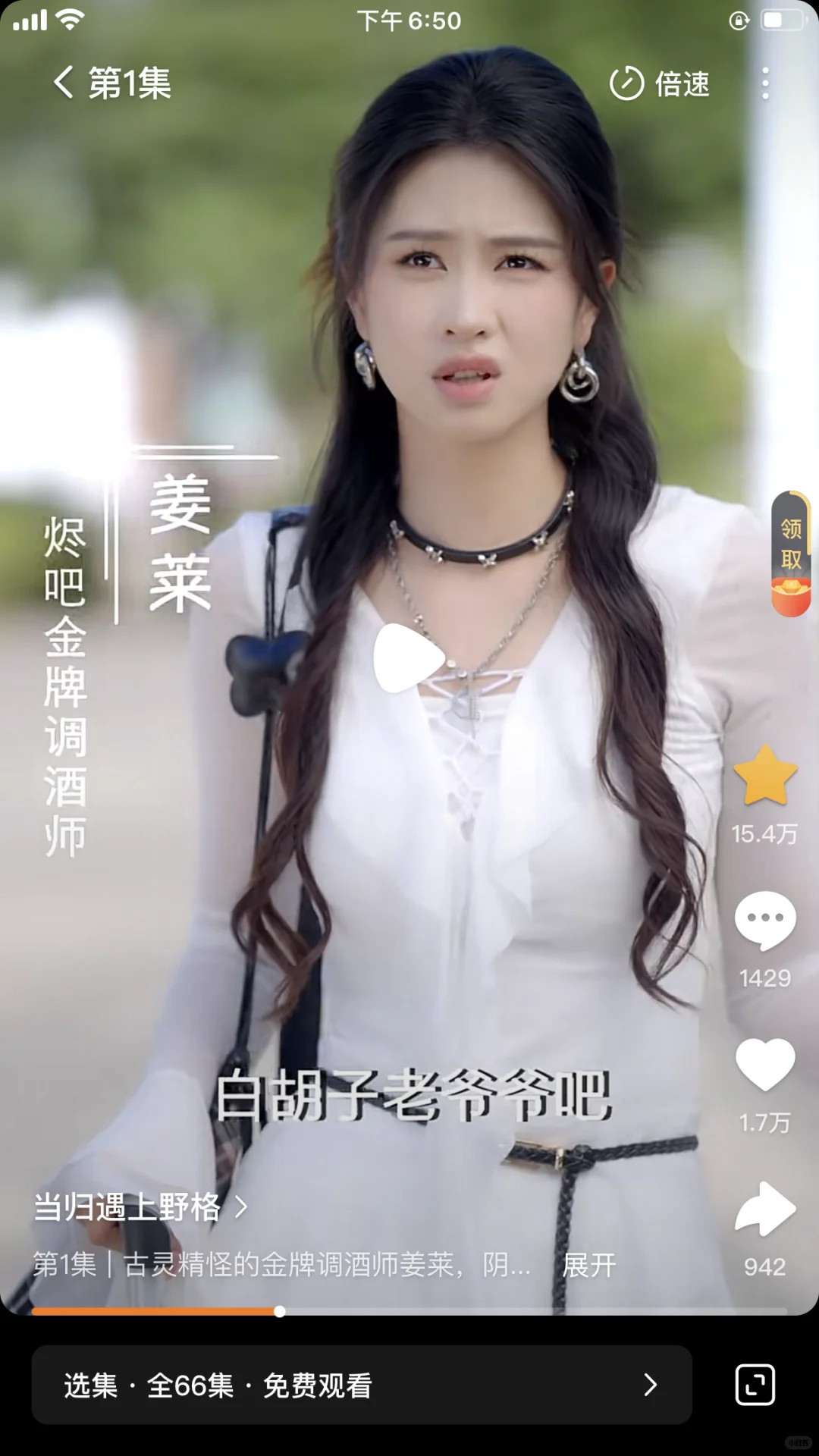 朱小雪,鹿单东新短剧《当归遇上野格》