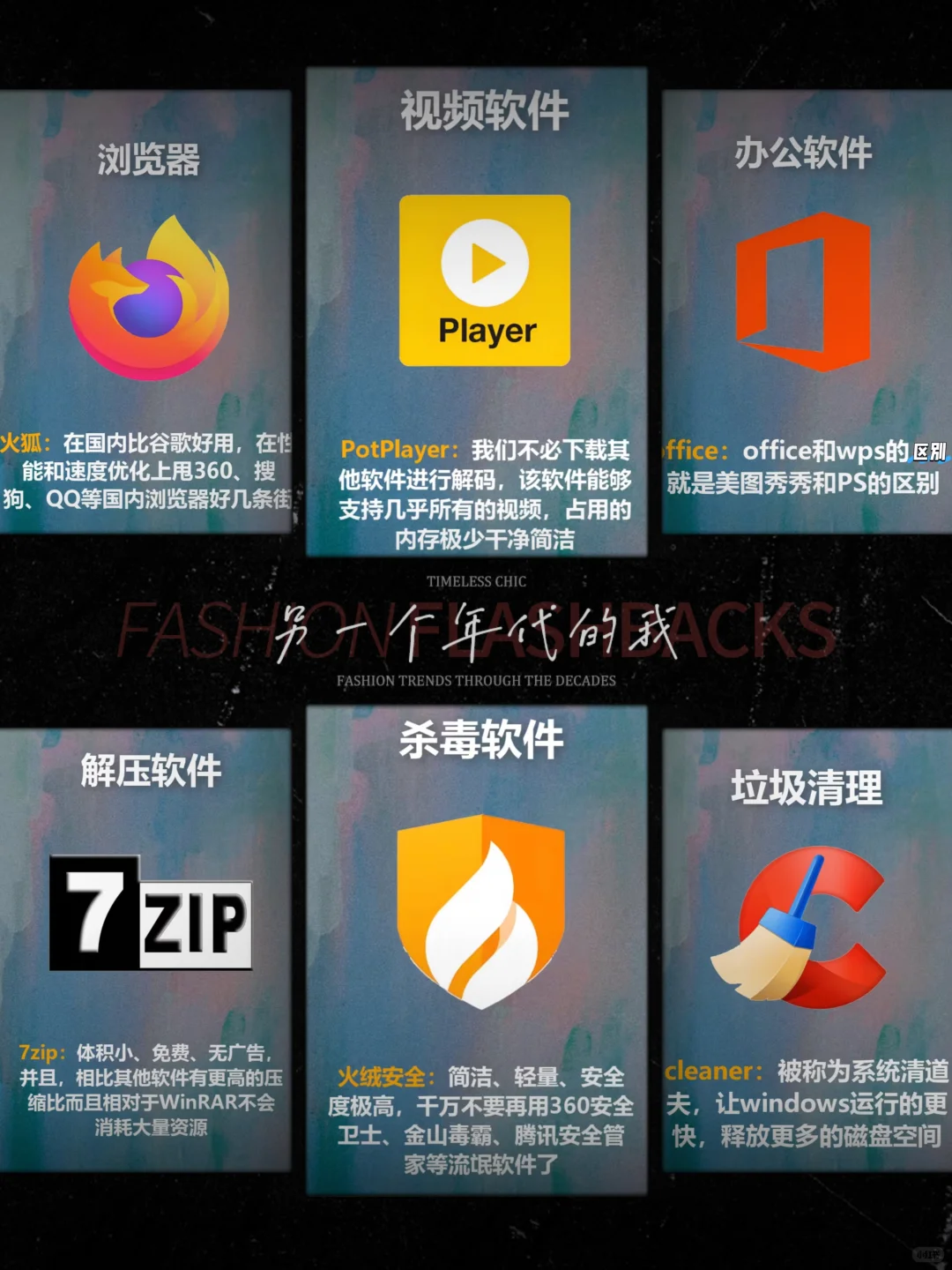 有电脑的一定要安装这些六个神仙软件