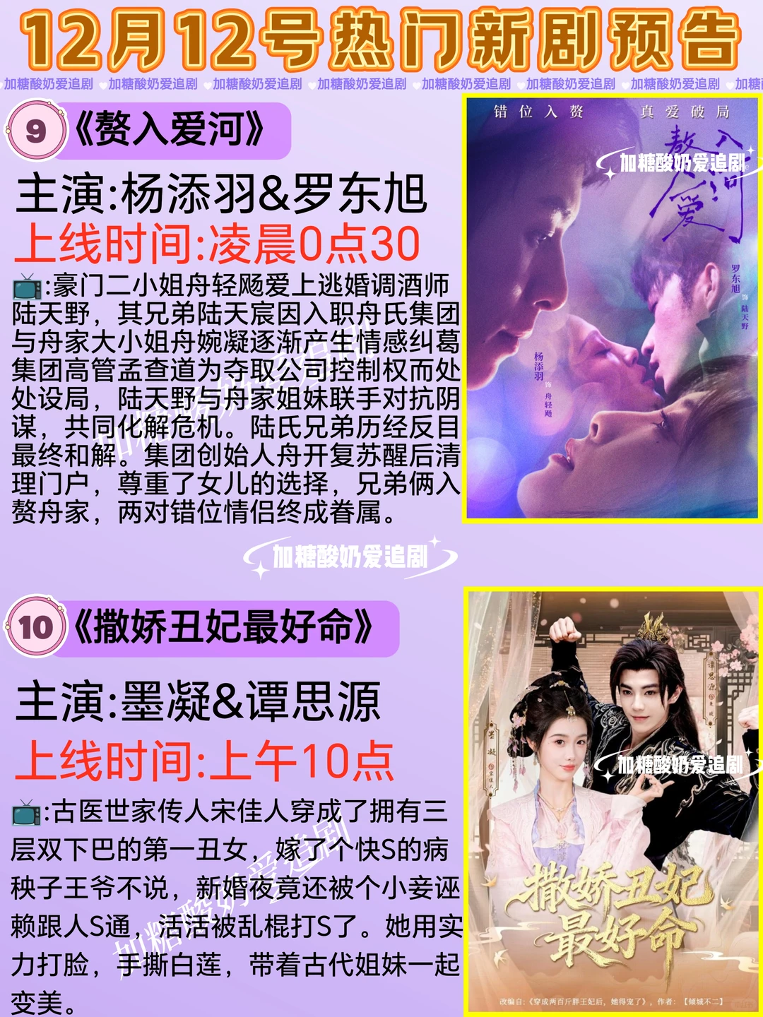 天花板短剧💥12月12日热门短剧预告