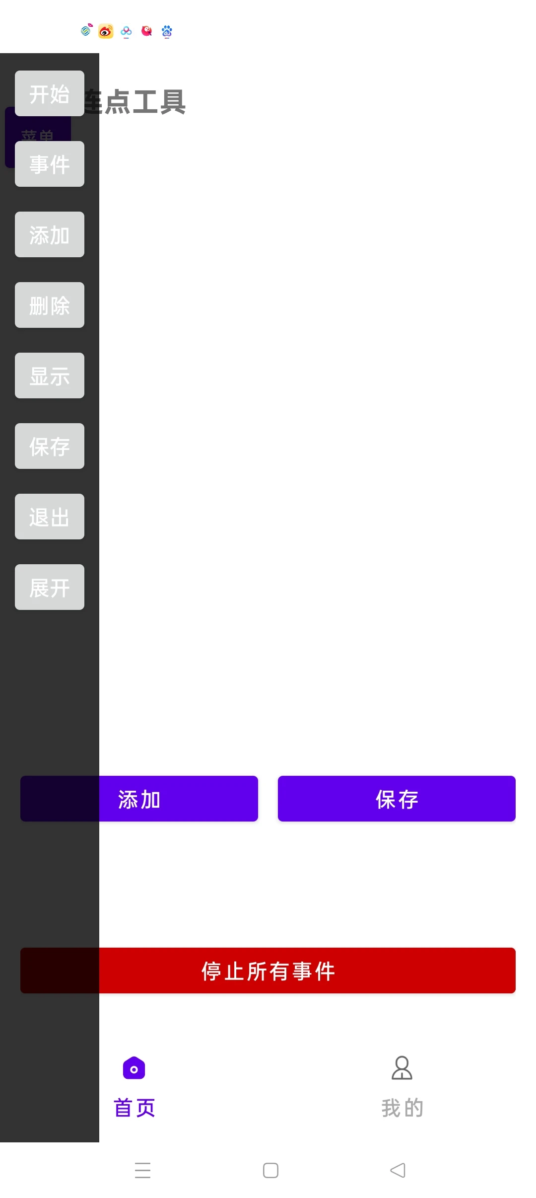 安卓自动连点器