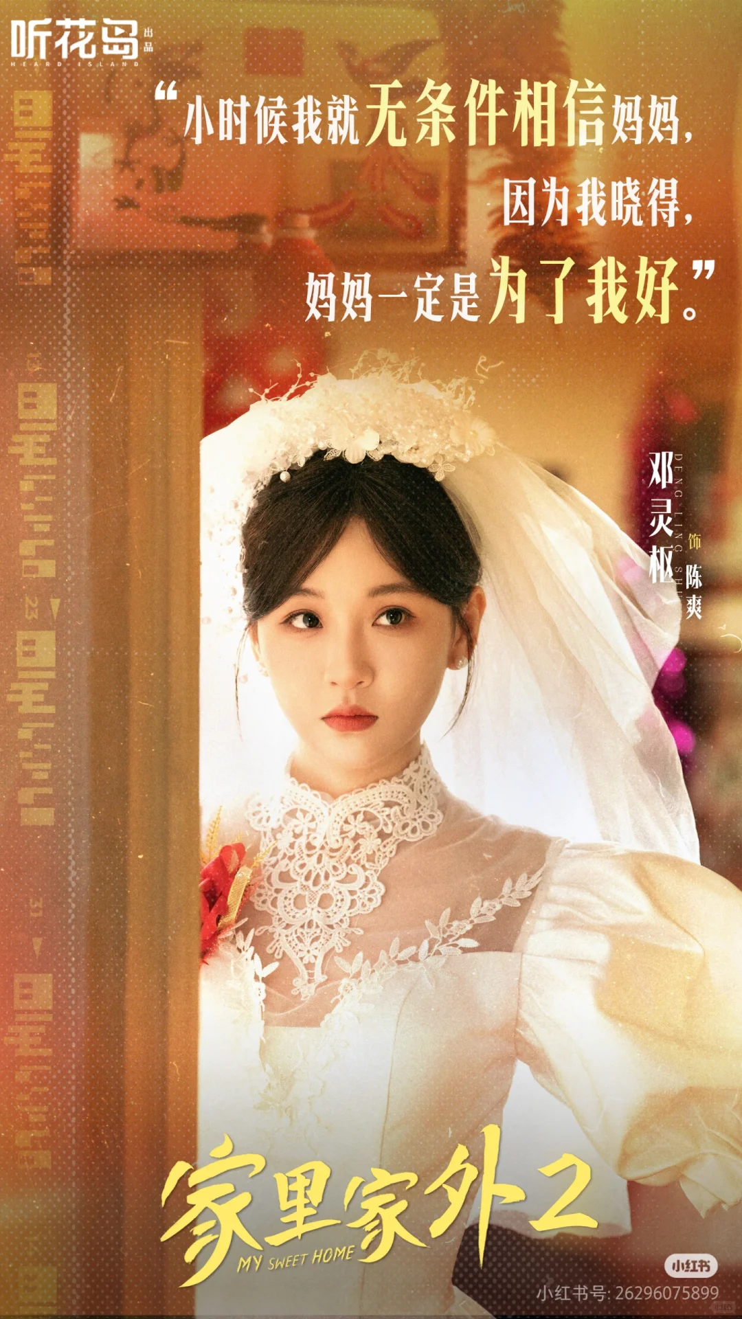 这家里家外2,真的好好看啊!!