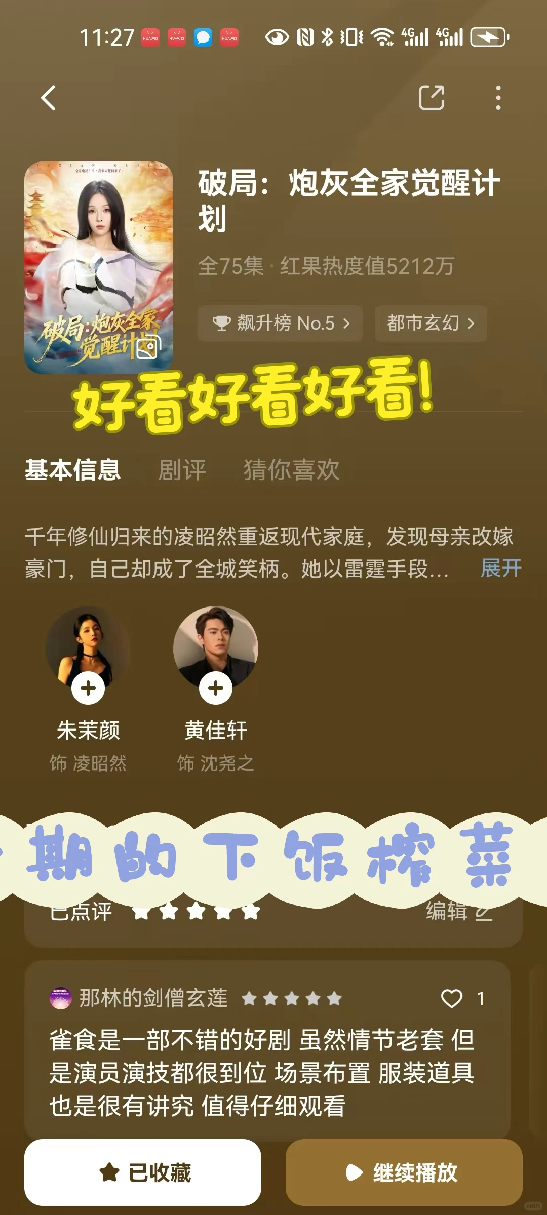 短剧强推!近期的短国下饭榨菜最佳!