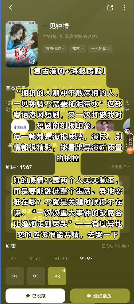 直男看剧遗珠期|001|不火但必看的短剧细糠