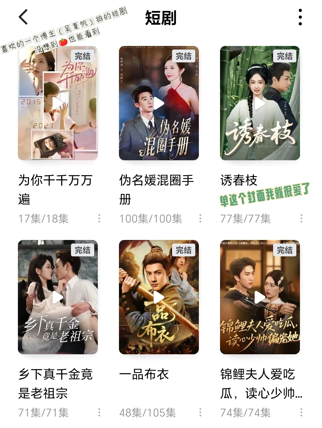 入了短剧这坑，真就出不来了🙈