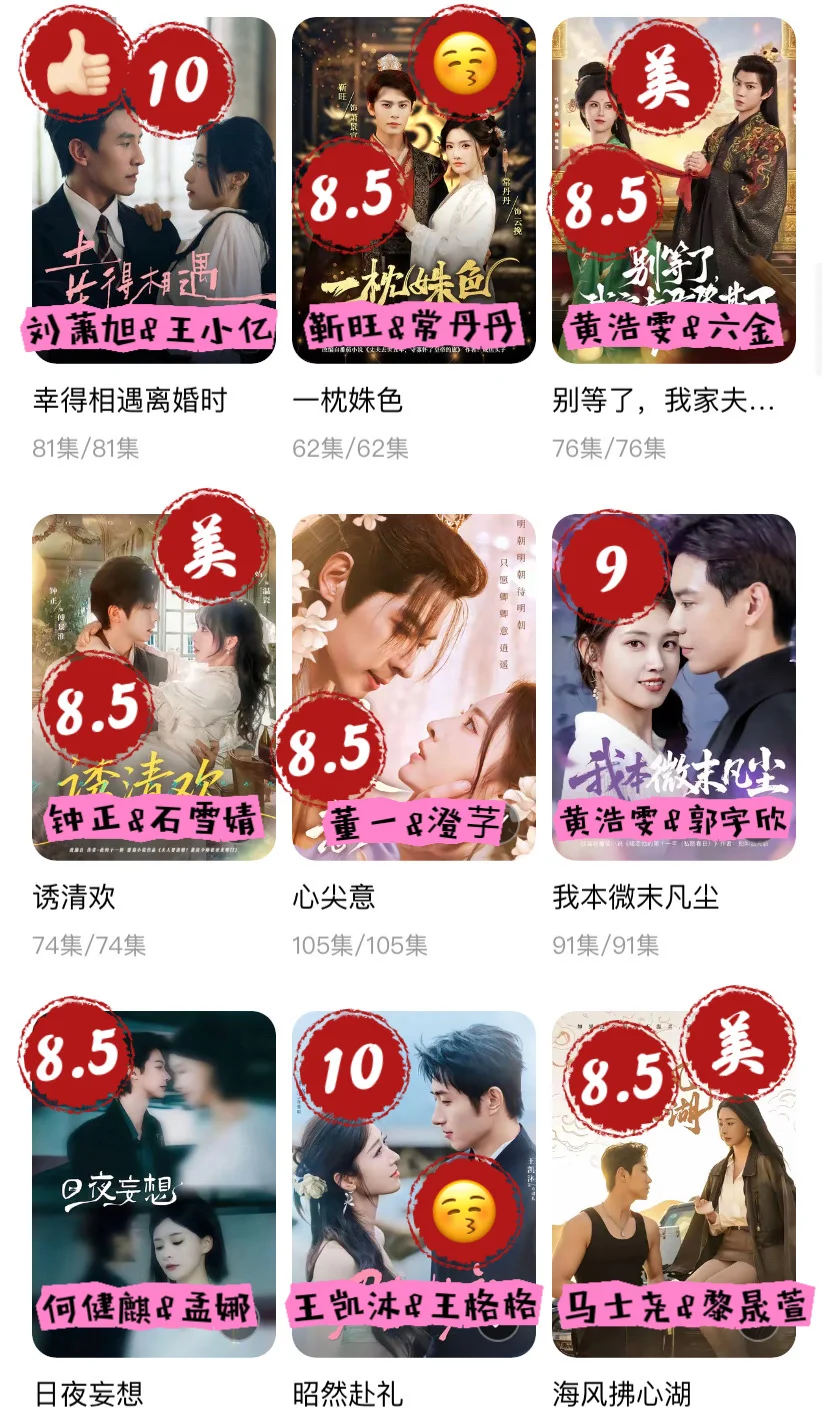 攒了好久,短剧评分个人向(二)