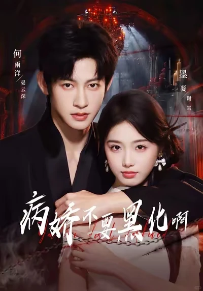 🆘终于上新了！10部熬夜必追的短剧‼️