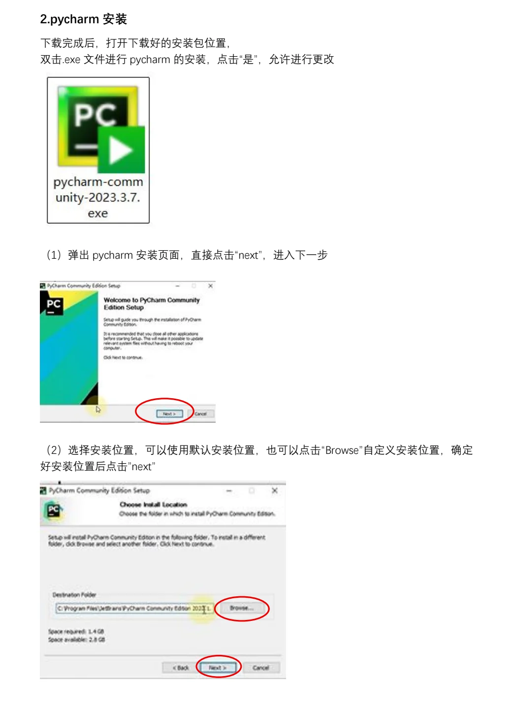电脑软件安装——PyCharm