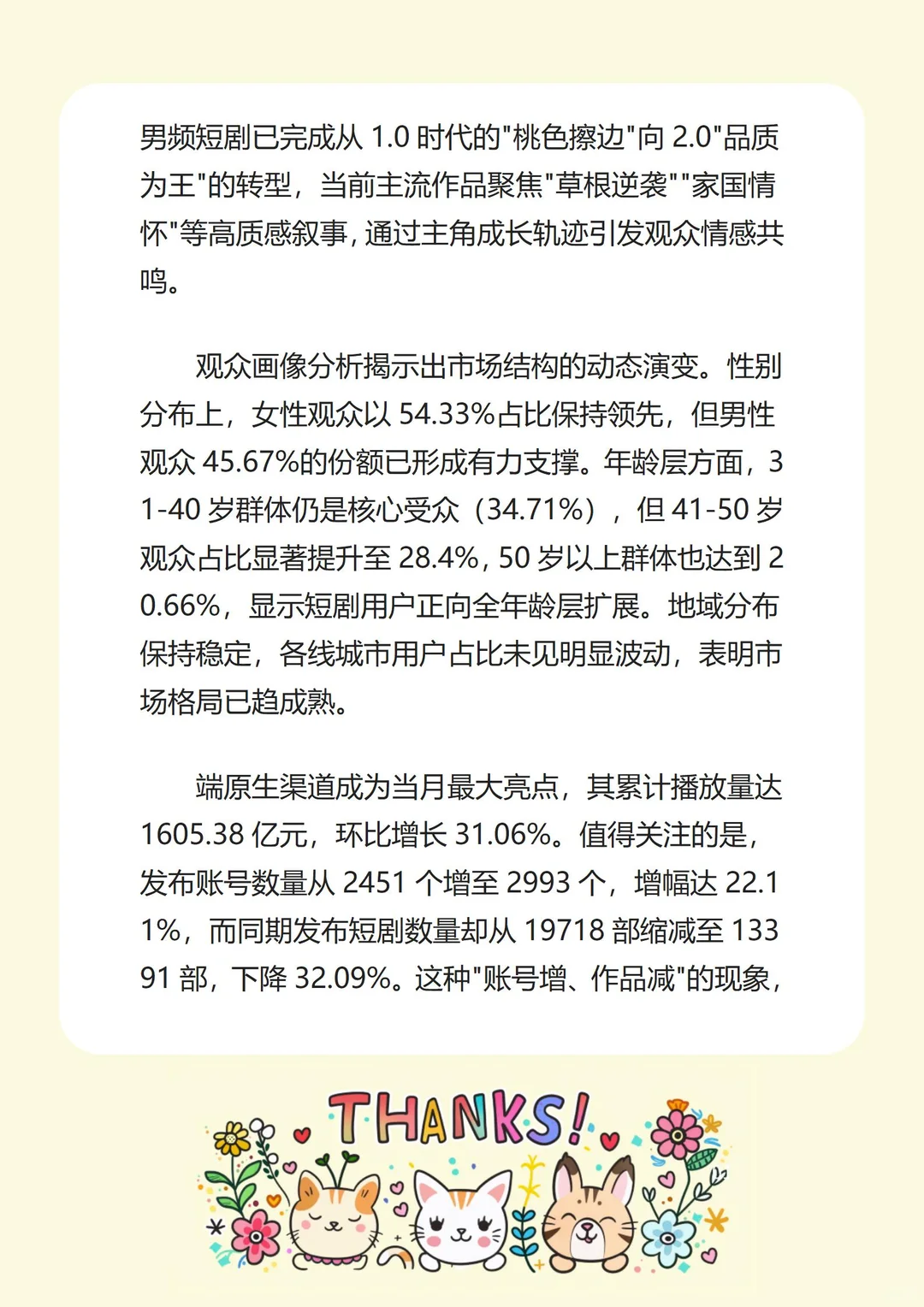 🔥10月短剧战报来了！漫剧狂飙109亿