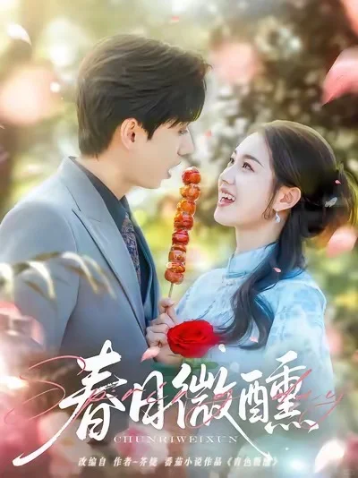 优质短剧推荐中，你最喜欢哪部剧？