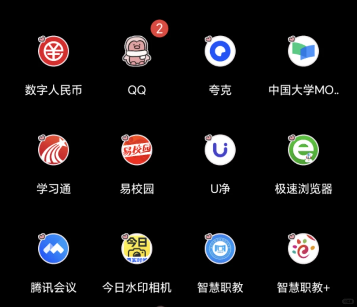大学必备app