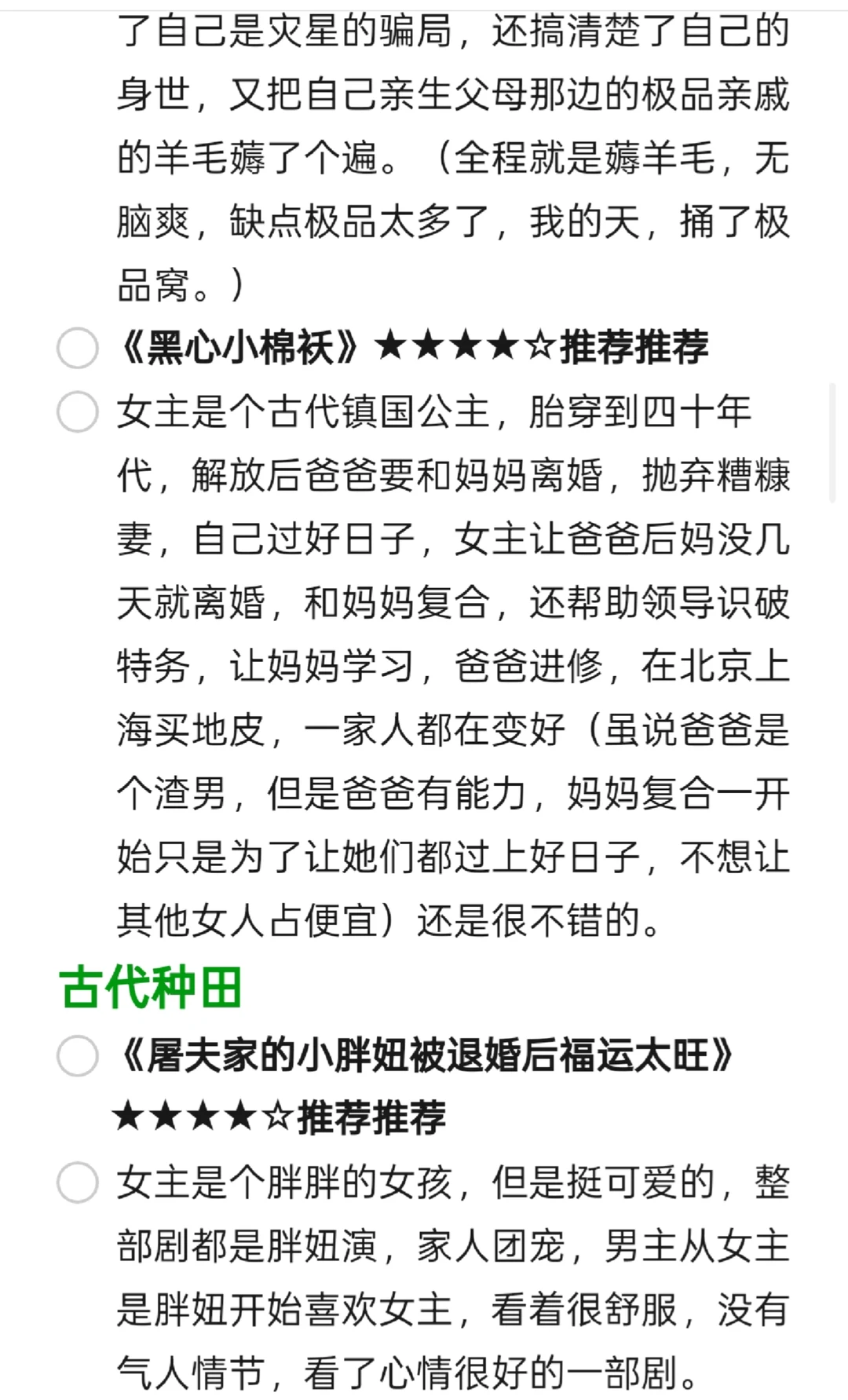 近期看过的短剧推荐📺