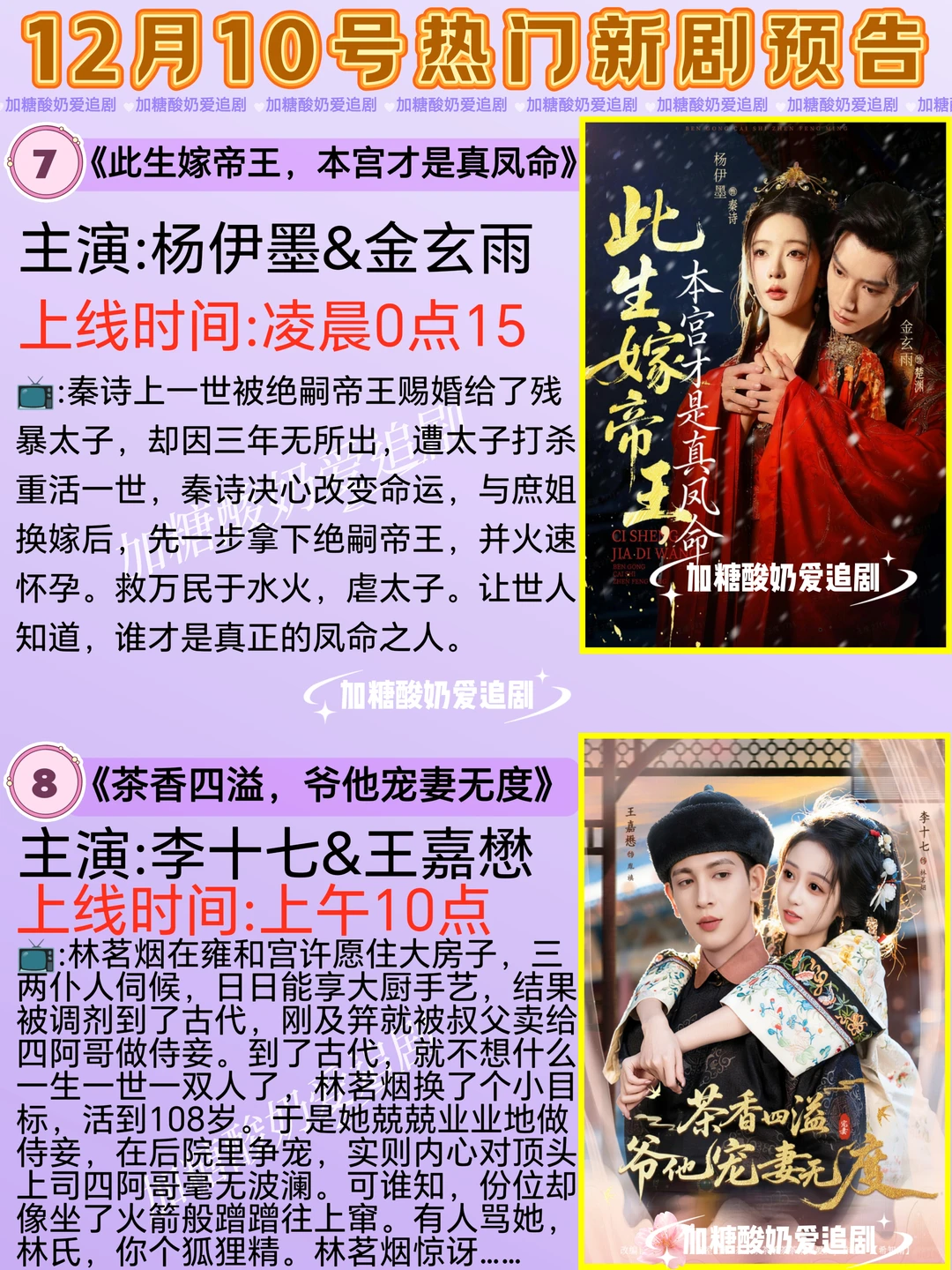 天花板短剧💥12月10日热门短剧预告