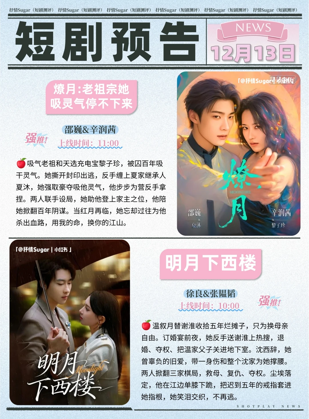 短剧预告 | 12月13日热门短剧上新推荐!