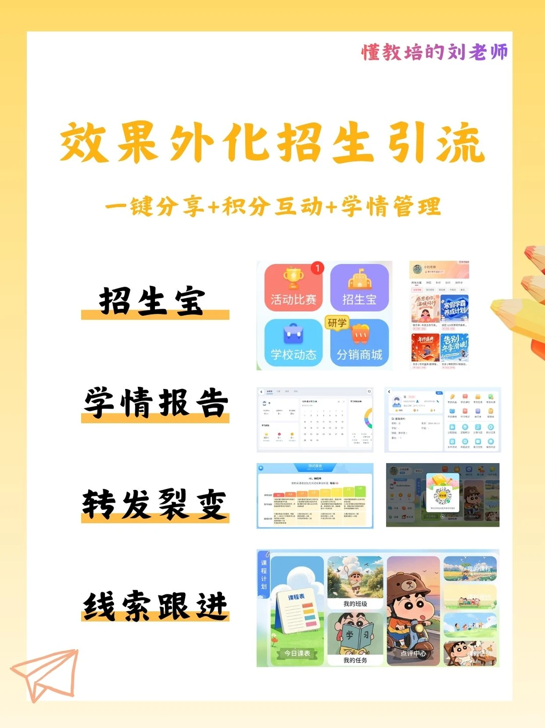 英语学习APP 机构/个体老师必备定制APP