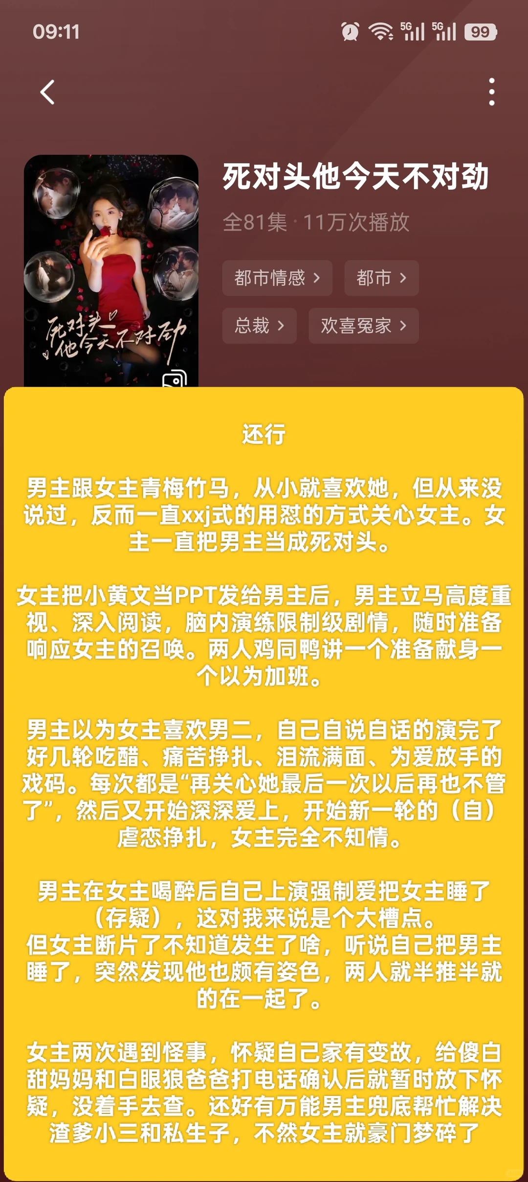 这才是女频剧该有的系统吧！