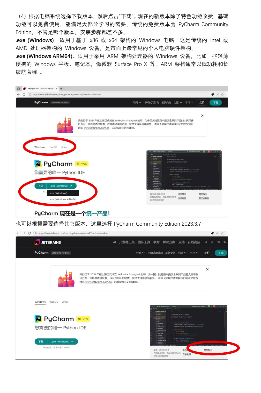 电脑软件安装——PyCharm