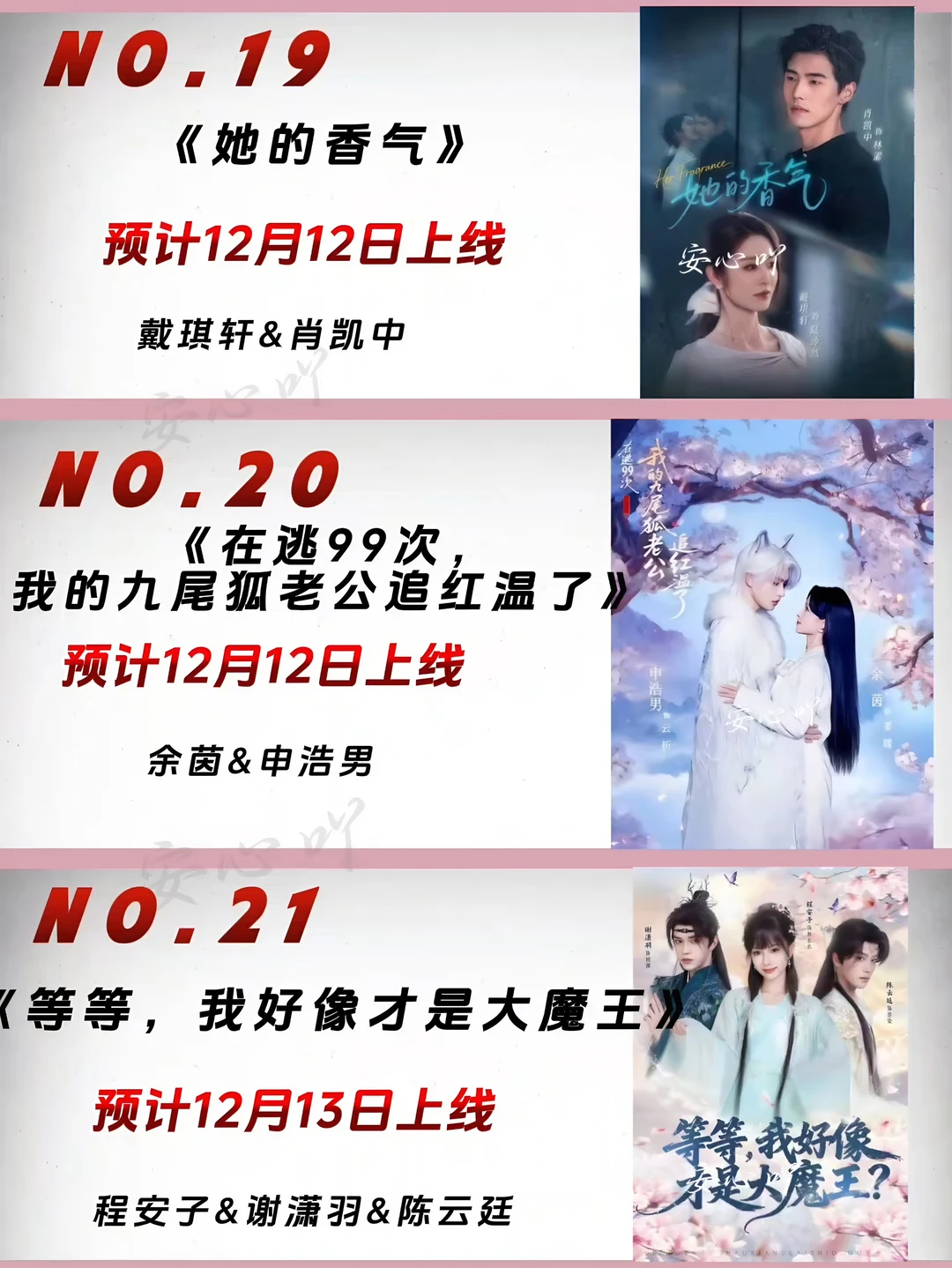 12月待播短剧大全