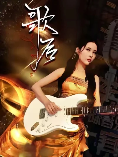 短剧推荐[火R]不看后悔系列！