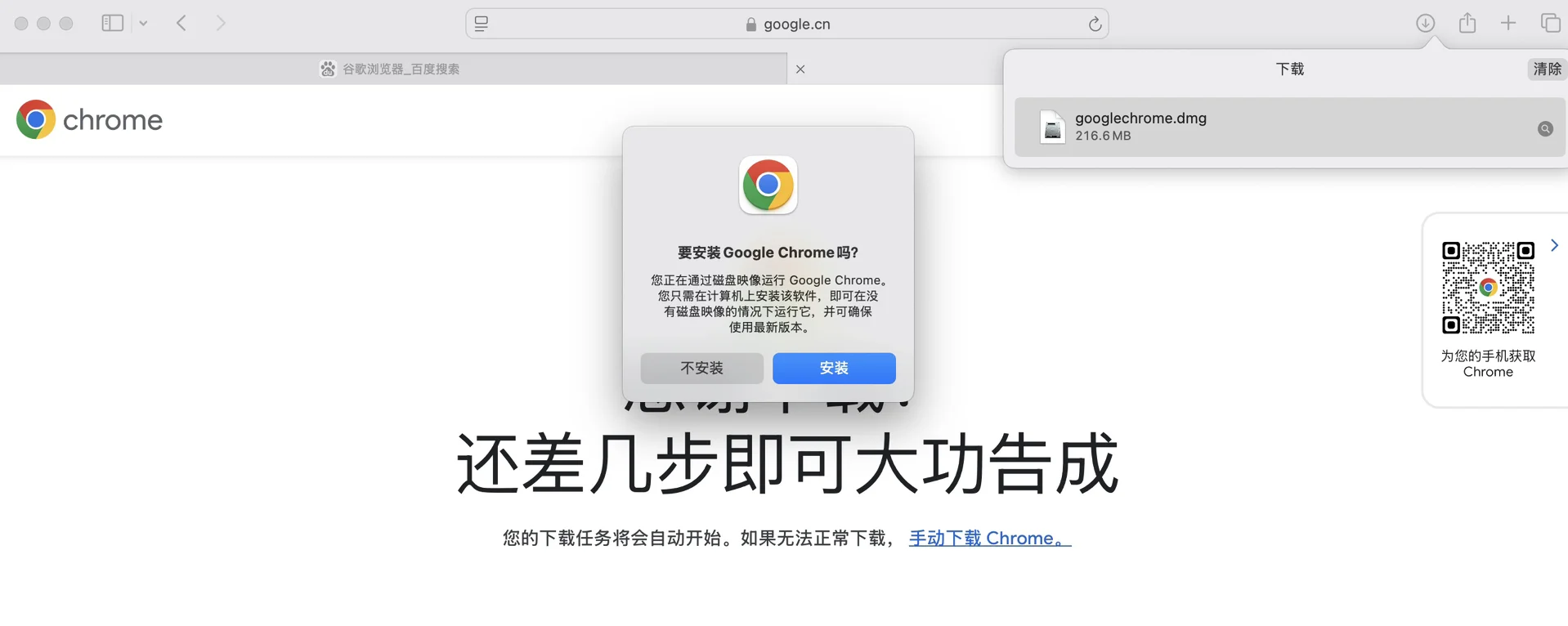仅需2分钟，从官网下载安装Mac版谷歌浏览器