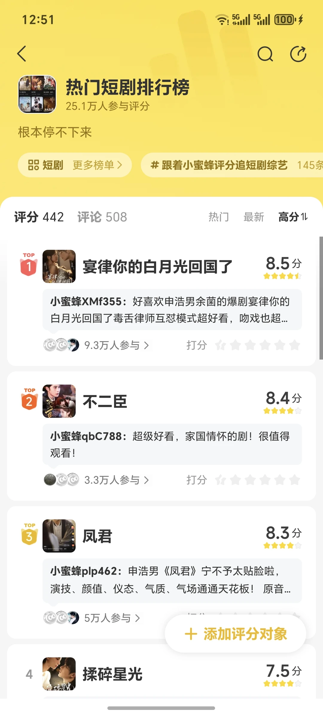 有没有好看的短剧推荐啊?