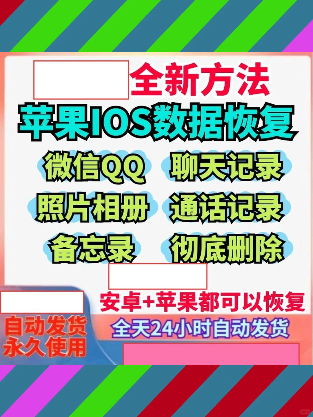 手机数据恢复软件苹果安卓微信qq聊天记录