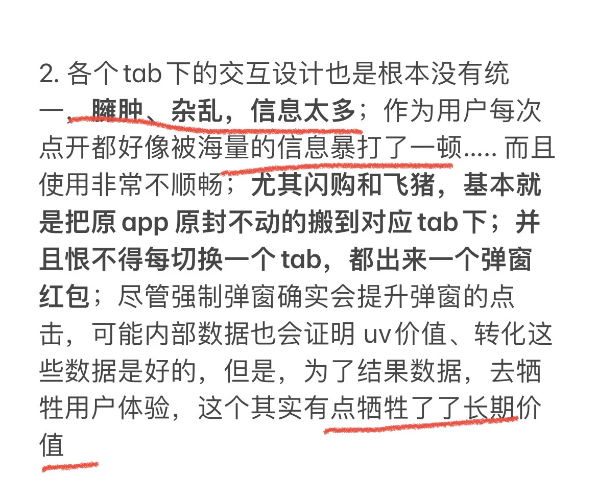 淘宝APP的用户体验 真一言难尽…