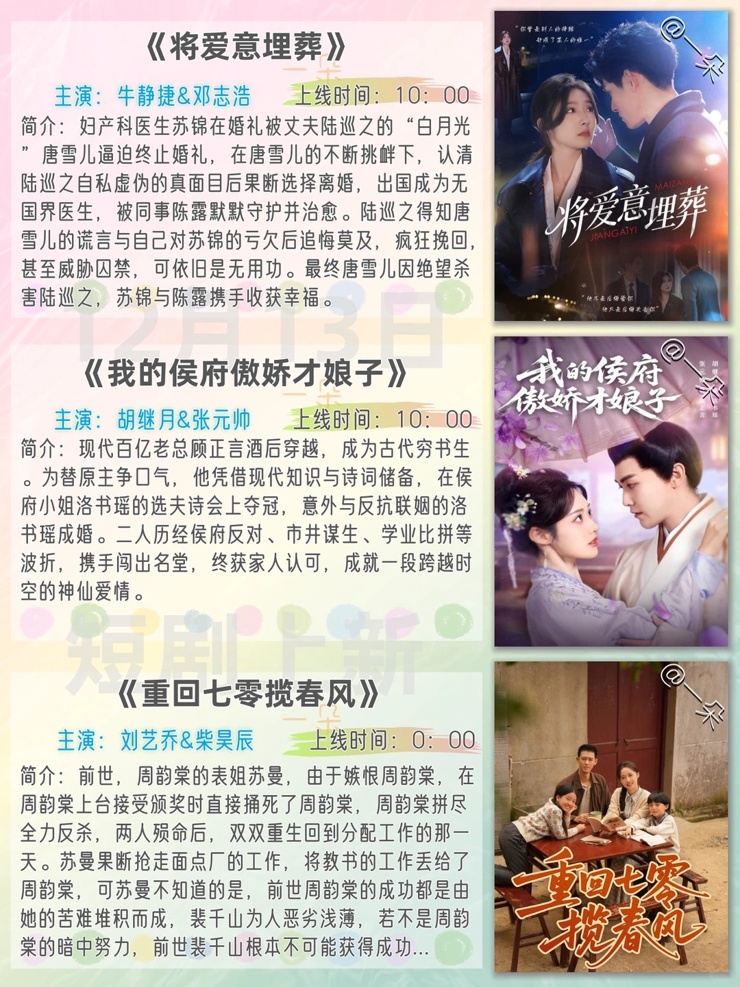12月13日短剧上新推荐❗️欢迎补充推荐~