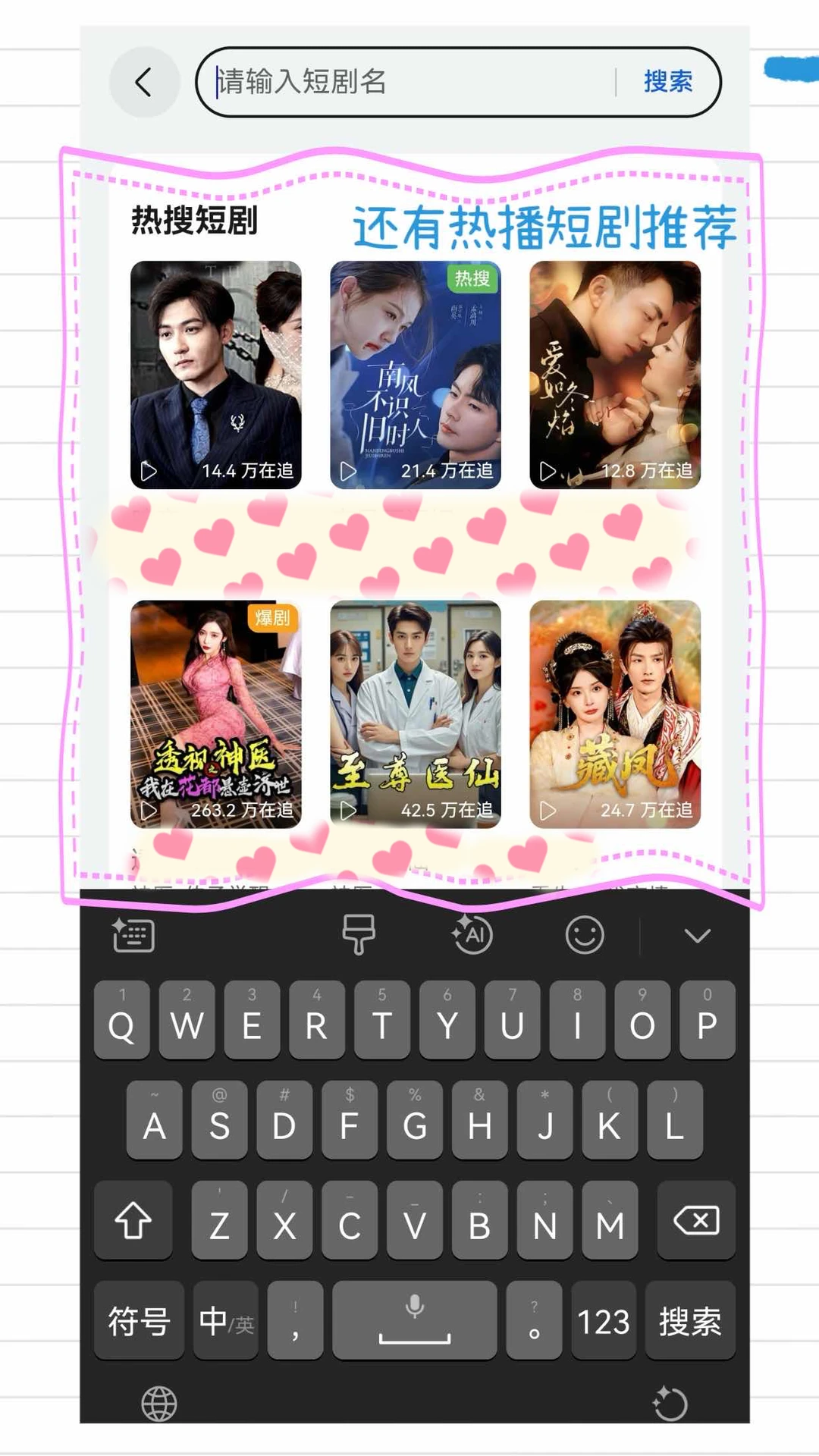 无广刷短剧攻略!速存!!