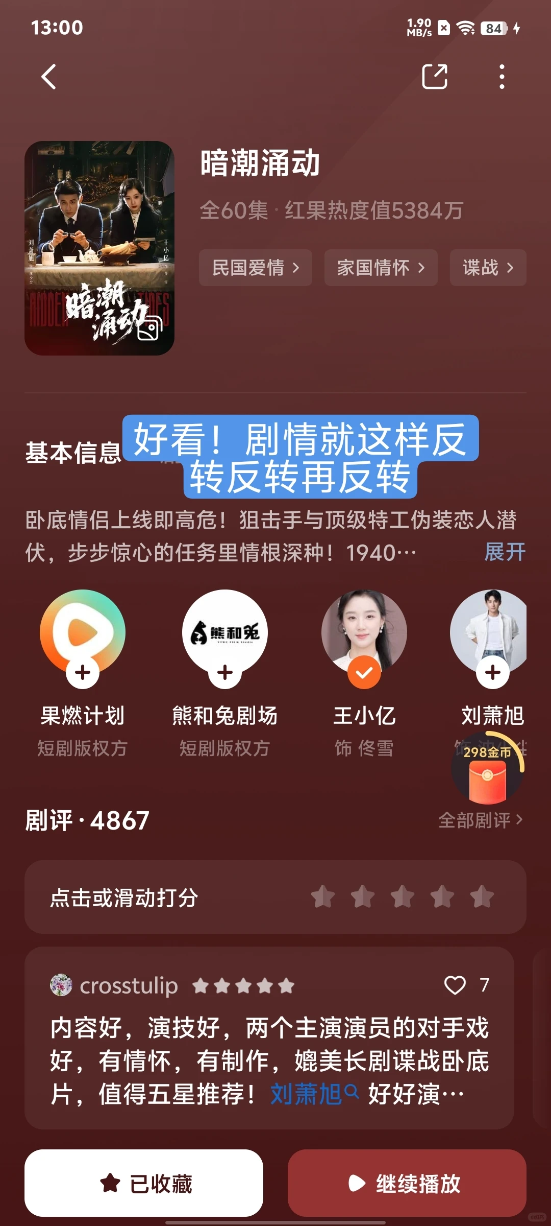 近期看过的短剧分享